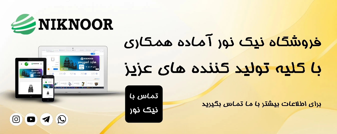 روش های همکاری با تولید کننده