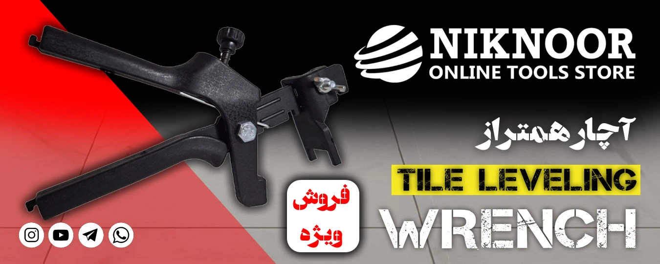 آچار یا انبر همتراز پلاستیکی